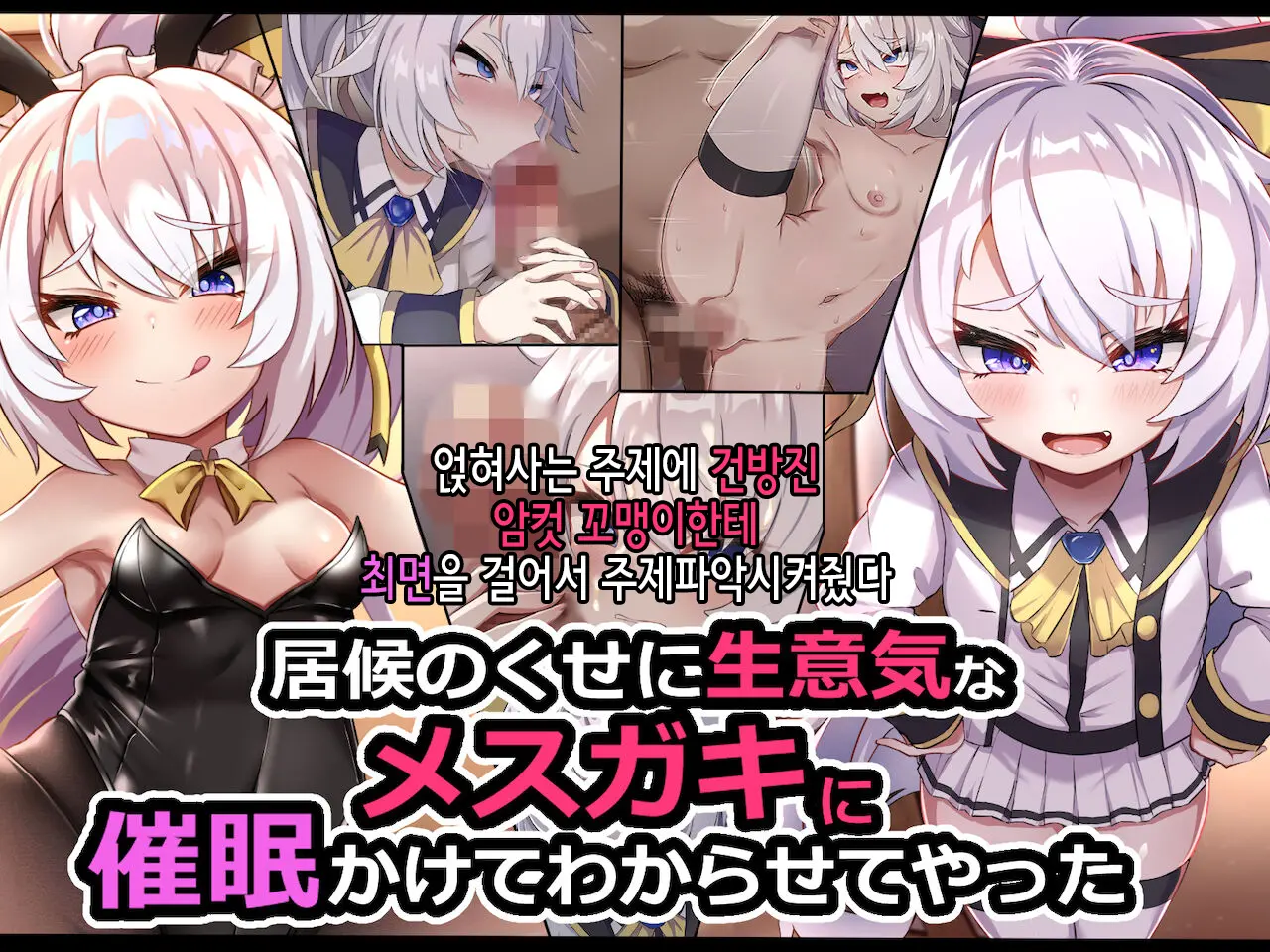 Isourou No Kuse Ni Namaiki Na Mesugaki O Saimin Kakete Wakaraseteyatta